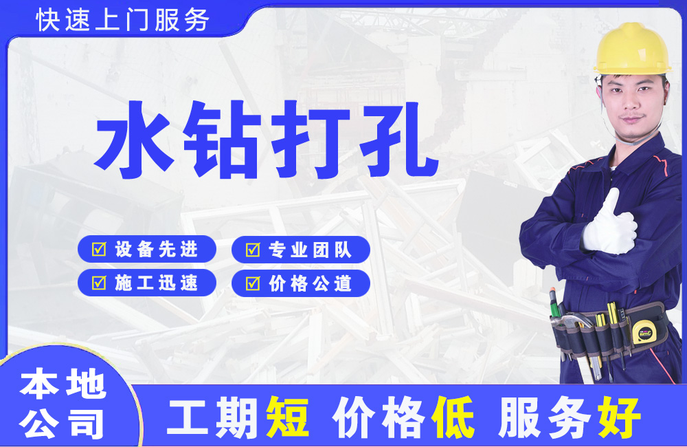 濠江水钻打孔
